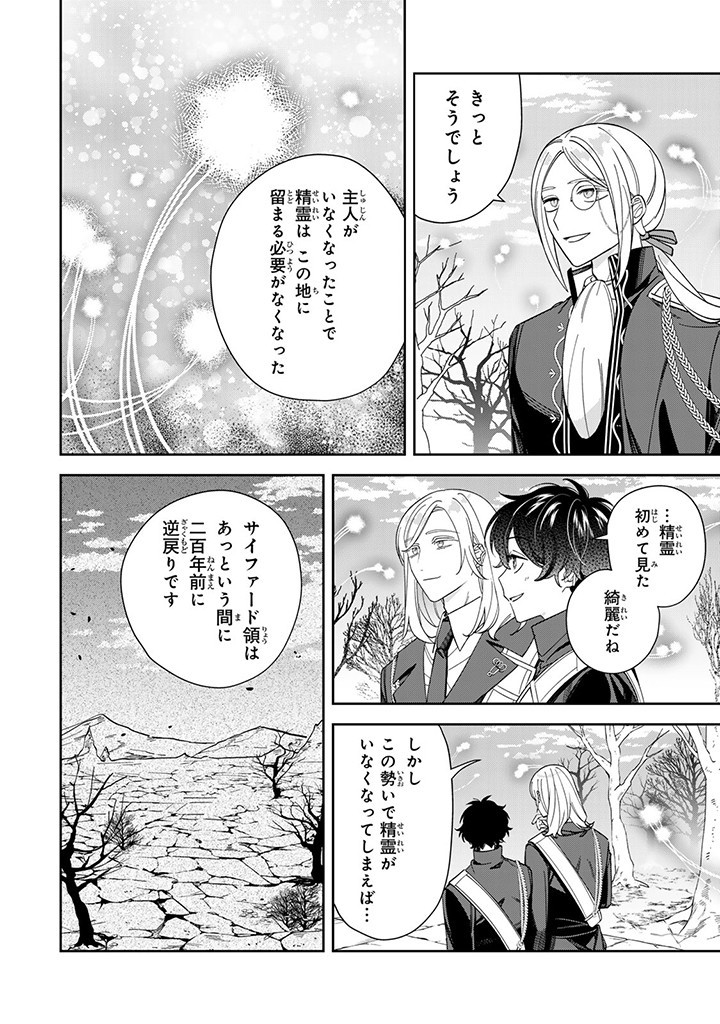 JIYUU KIMAMA NA SEIREIHIME Chapter 10.2 - Page 4