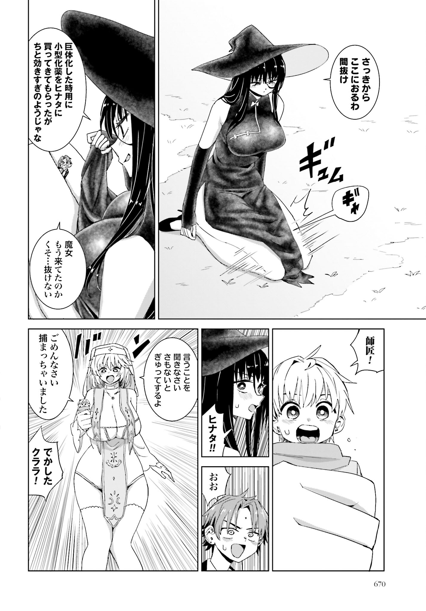 Mahou to Boku to Dekkai Shishou Chapter 42 page 4 - nihonkuni.com