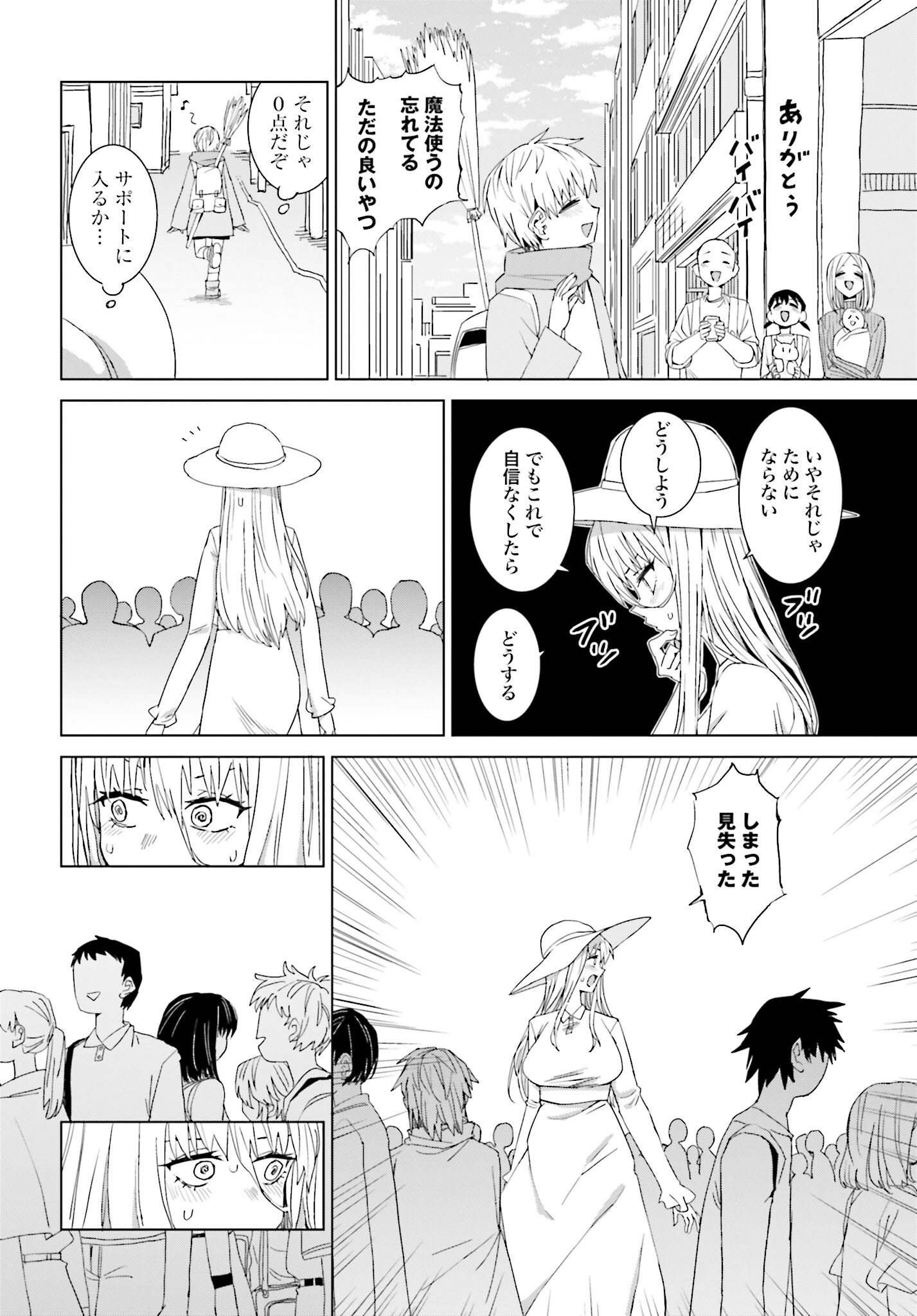 Mahou to Boku to Dekkai Shishou Chapter 43 page 4 - nihonkuni.com