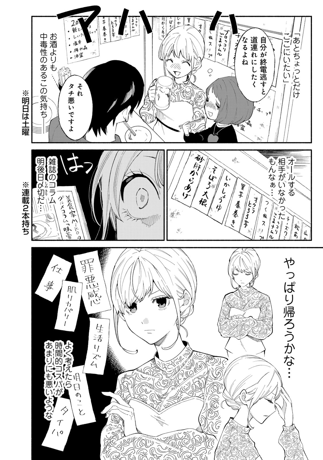Read TACHINOMI LADY Chapter 34 [High Quality / Full] - Page 4 - nicomanga.com