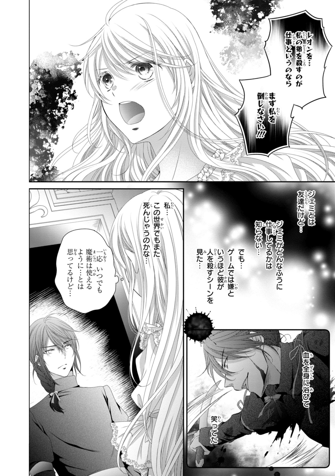 Read OUJI-SAMA NI DEKIAI SARETE KOMATTEMASU ~TENSEI HEROINE, OTOME GAME FUNTOUKI~ Chapter 26.1 [High Quality / Full] - Page 4 - nicomanga.net