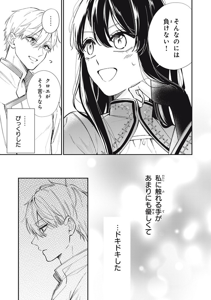 KONYAKU HAKISARETA NO DE, SUKI NI SURU KOTO NI SHITA. Chap 6.3 - Pic 5