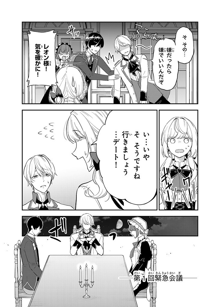 SENJOU NO SEIJO - IMOUTO NO KAWARI NI KOUSHAKU KISHI NI TOTSUGU KOTO NI NARIMASHITA GA, IMA WA SHIAWASE DESU Chap 11.1 - Pic 5