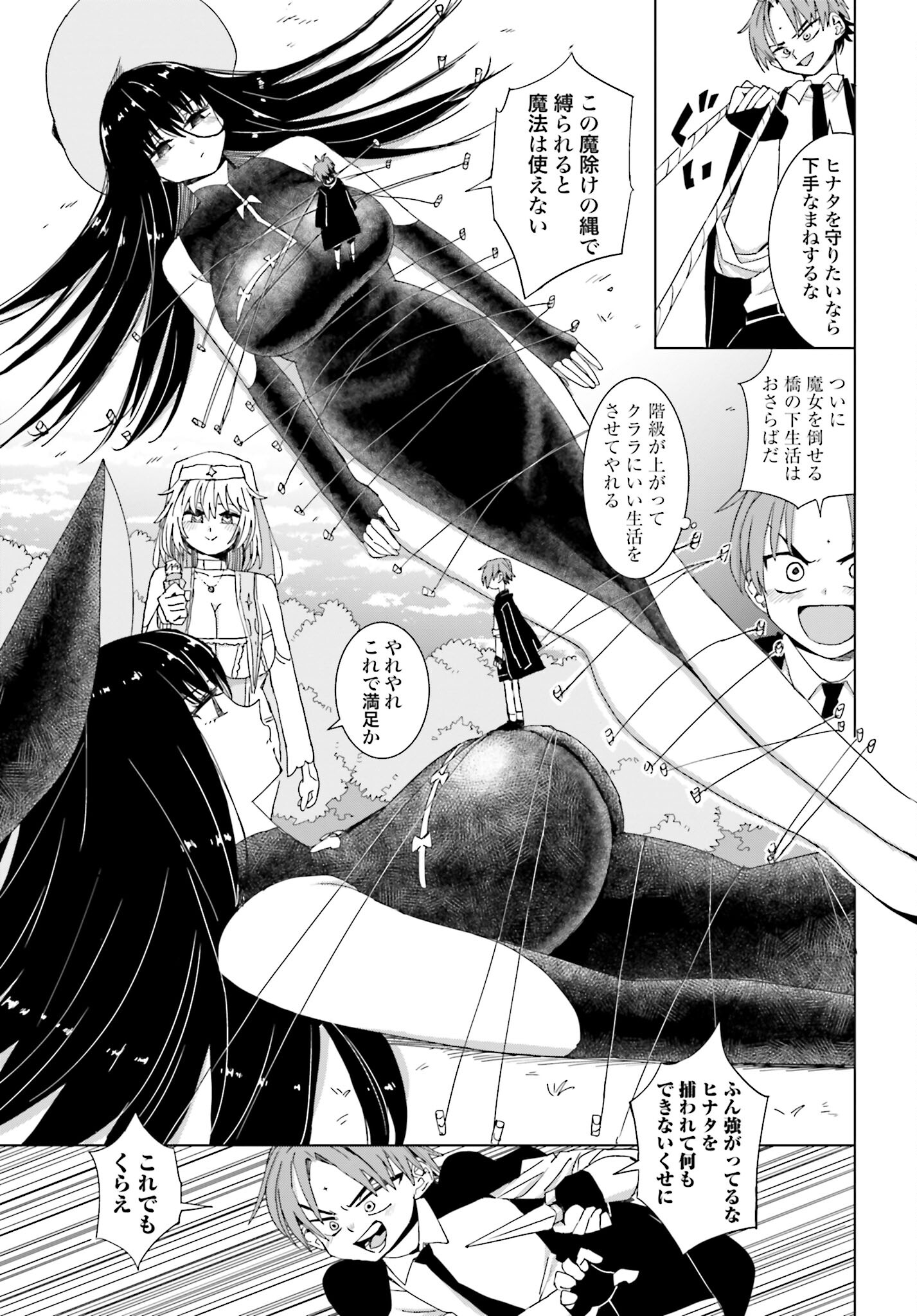 Mahou to Boku to Dekkai Shishou Chapter 42 page 5 - nihonkuni.com