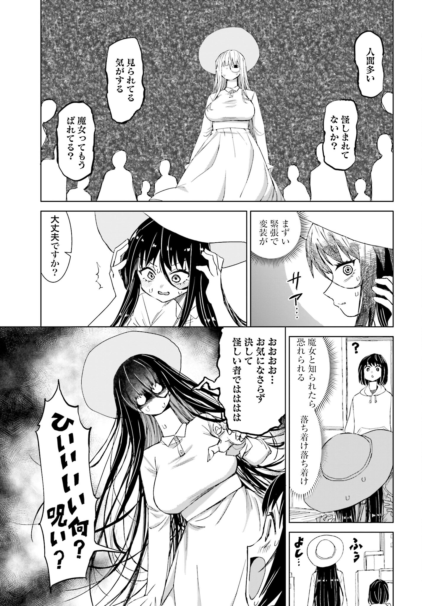 Mahou to Boku to Dekkai Shishou Chapter 43 page 5 - nihonkuni.com