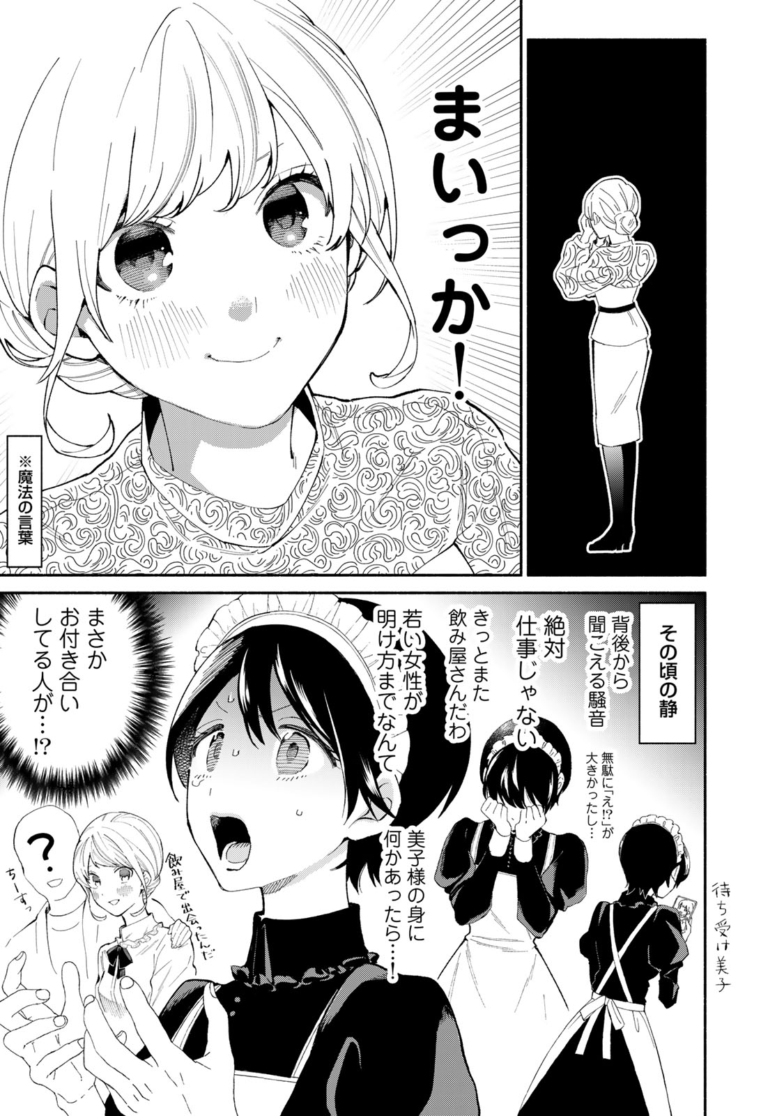 Read TACHINOMI LADY Chapter 34 [High Quality / Full] - Page 5 - nicomanga.com