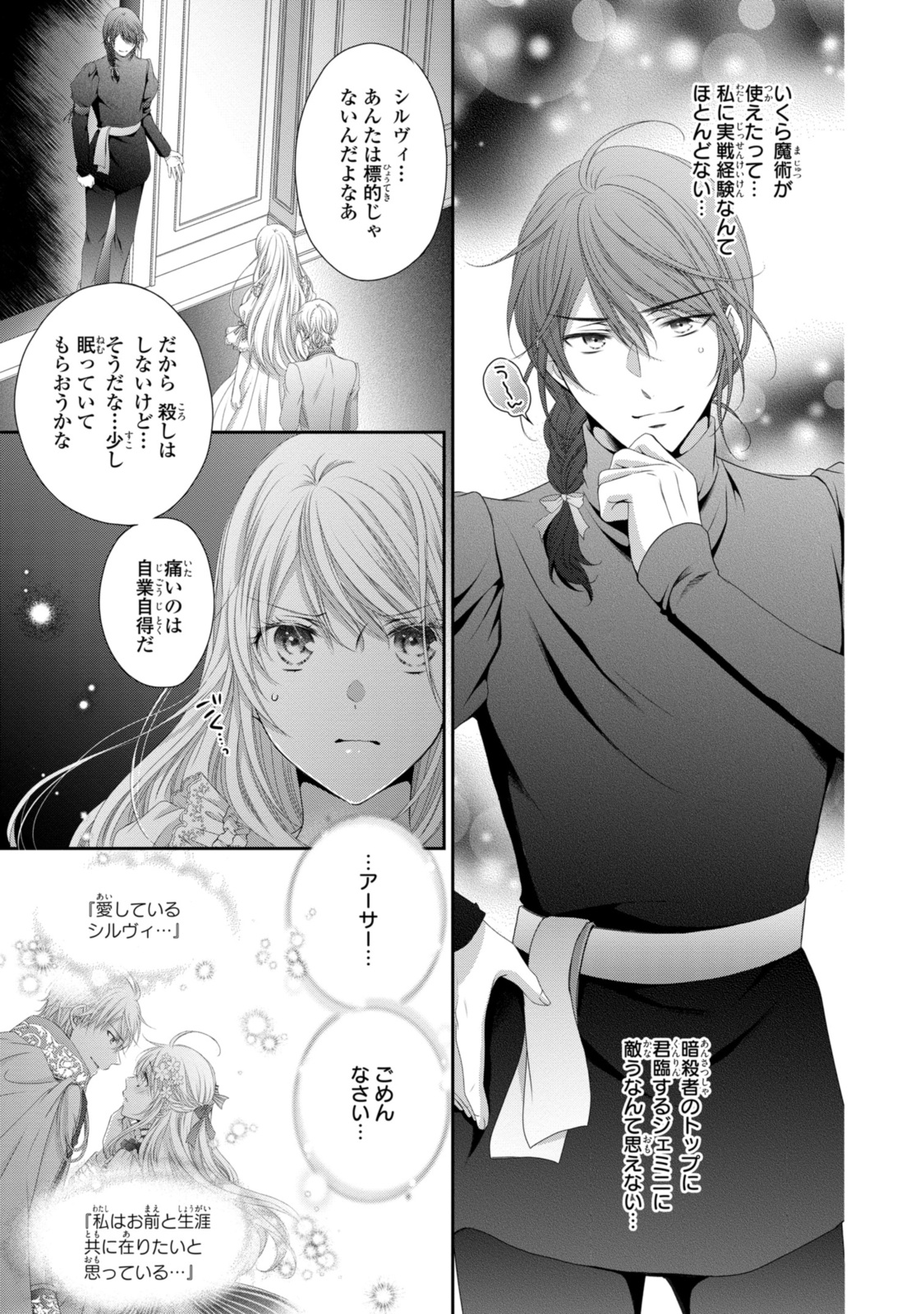 Read OUJI-SAMA NI DEKIAI SARETE KOMATTEMASU ~TENSEI HEROINE, OTOME GAME FUNTOUKI~ Chapter 26.1 [High Quality / Full] - Page 5 - nicomanga.net