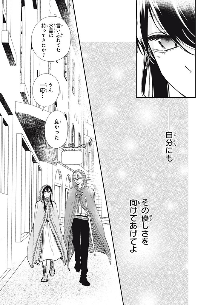 KONYAKU HAKISARETA NO DE, SUKI NI SURU KOTO NI SHITA. Chap 6.3 - Pic 6