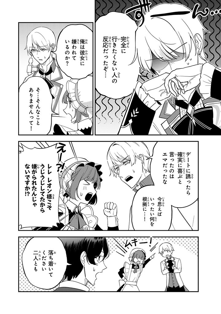SENJOU NO SEIJO - IMOUTO NO KAWARI NI KOUSHAKU KISHI NI TOTSUGU KOTO NI NARIMASHITA GA, IMA WA SHIAWASE DESU Chap 11.1 - Pic 6