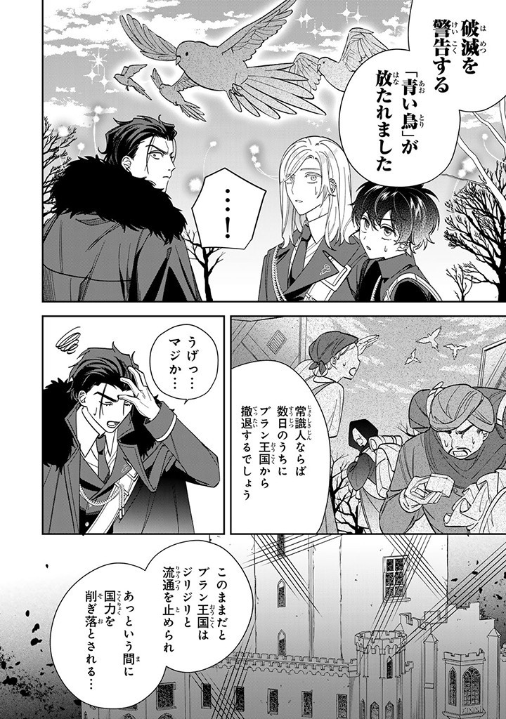 JIYUU KIMAMA NA SEIREIHIME Chapter 10.2 - Page 6