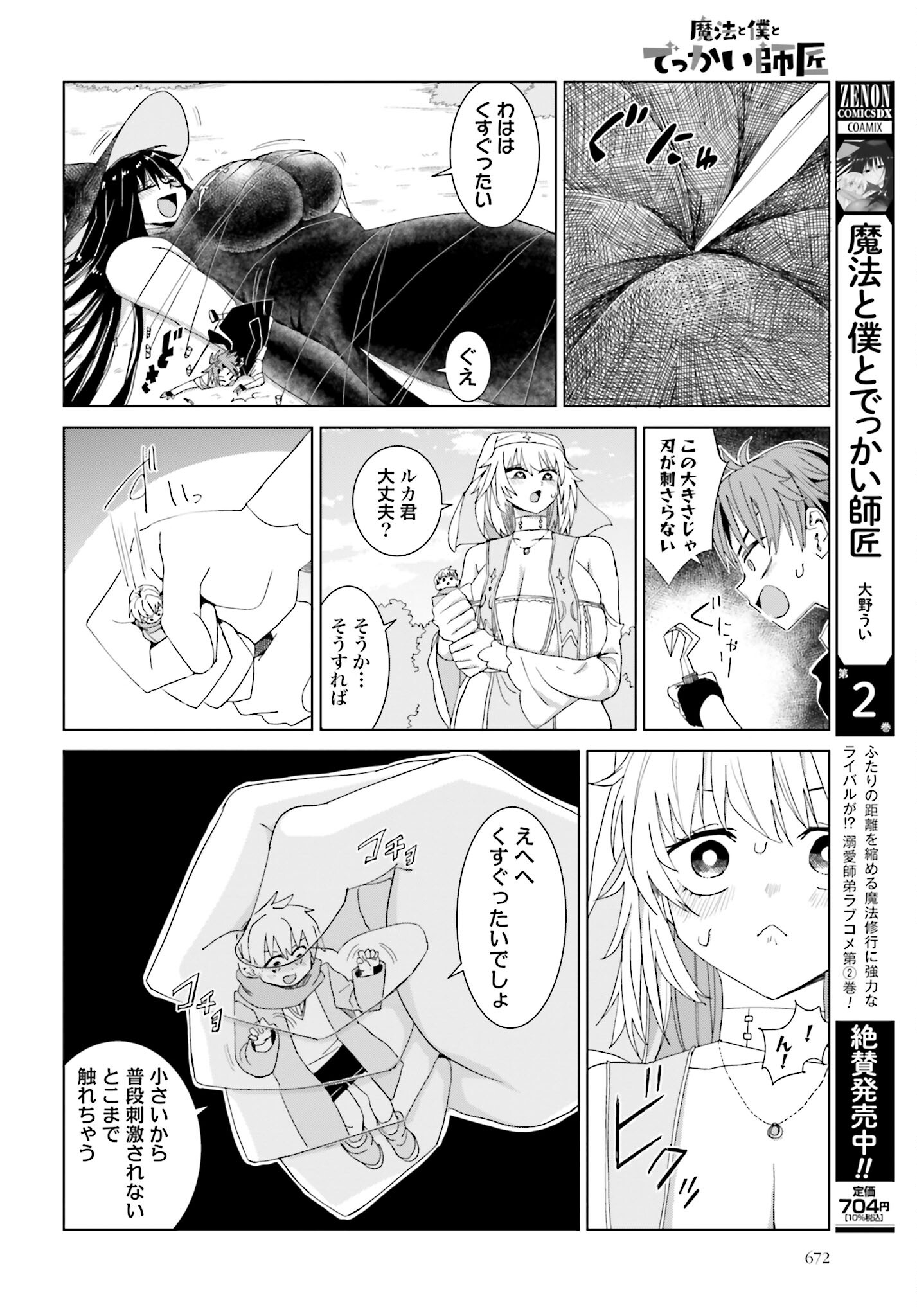 Mahou to Boku to Dekkai Shishou Chapter 42 page 6 - nihonkuni.com