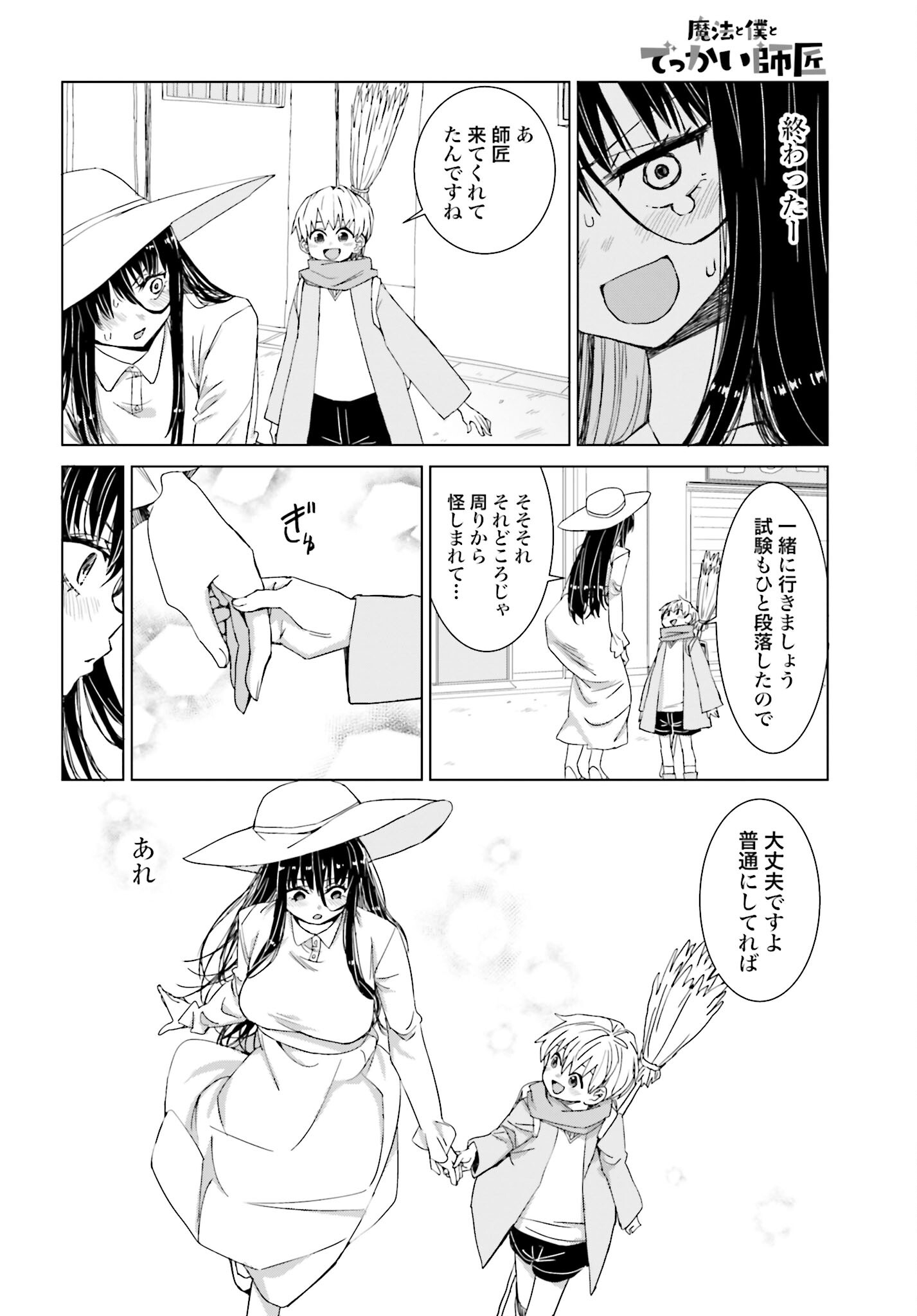 Mahou to Boku to Dekkai Shishou Chapter 43 page 6 - nihonkuni.com