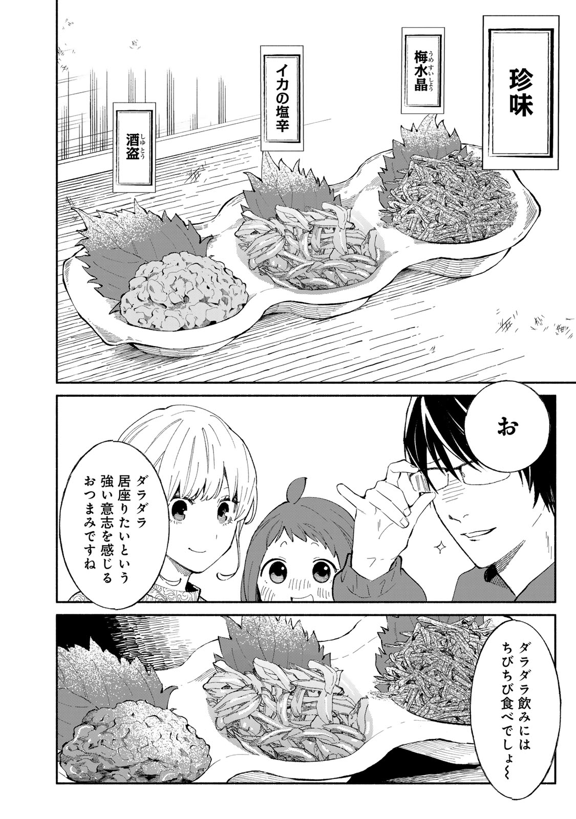 Read TACHINOMI LADY Chapter 34 [High Quality / Full] - Page 6 - nicomanga.com