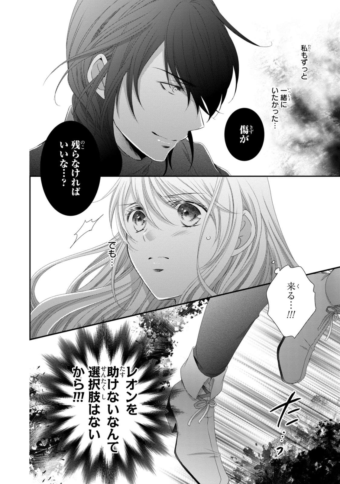 Read OUJI-SAMA NI DEKIAI SARETE KOMATTEMASU ~TENSEI HEROINE, OTOME GAME FUNTOUKI~ Chapter 26.1 [High Quality / Full] - Page 6 - nicomanga.net