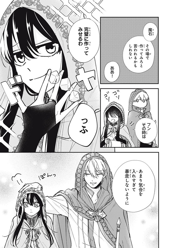 KONYAKU HAKISARETA NO DE, SUKI NI SURU KOTO NI SHITA. Chap 6.3 - Pic 7