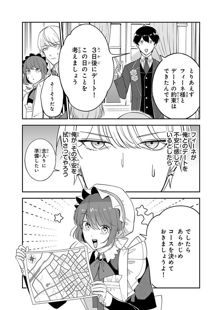 SENJOU NO SEIJO - IMOUTO NO KAWARI NI KOUSHAKU KISHI NI TOTSUGU KOTO NI NARIMASHITA GA, IMA WA SHIAWASE DESU Chap 11.1 - Pic 7