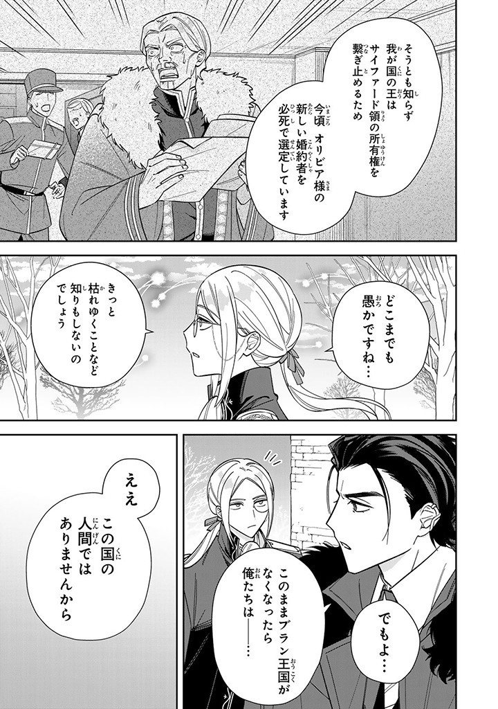 JIYUU KIMAMA NA SEIREIHIME Chapter 10.2 - Page 7