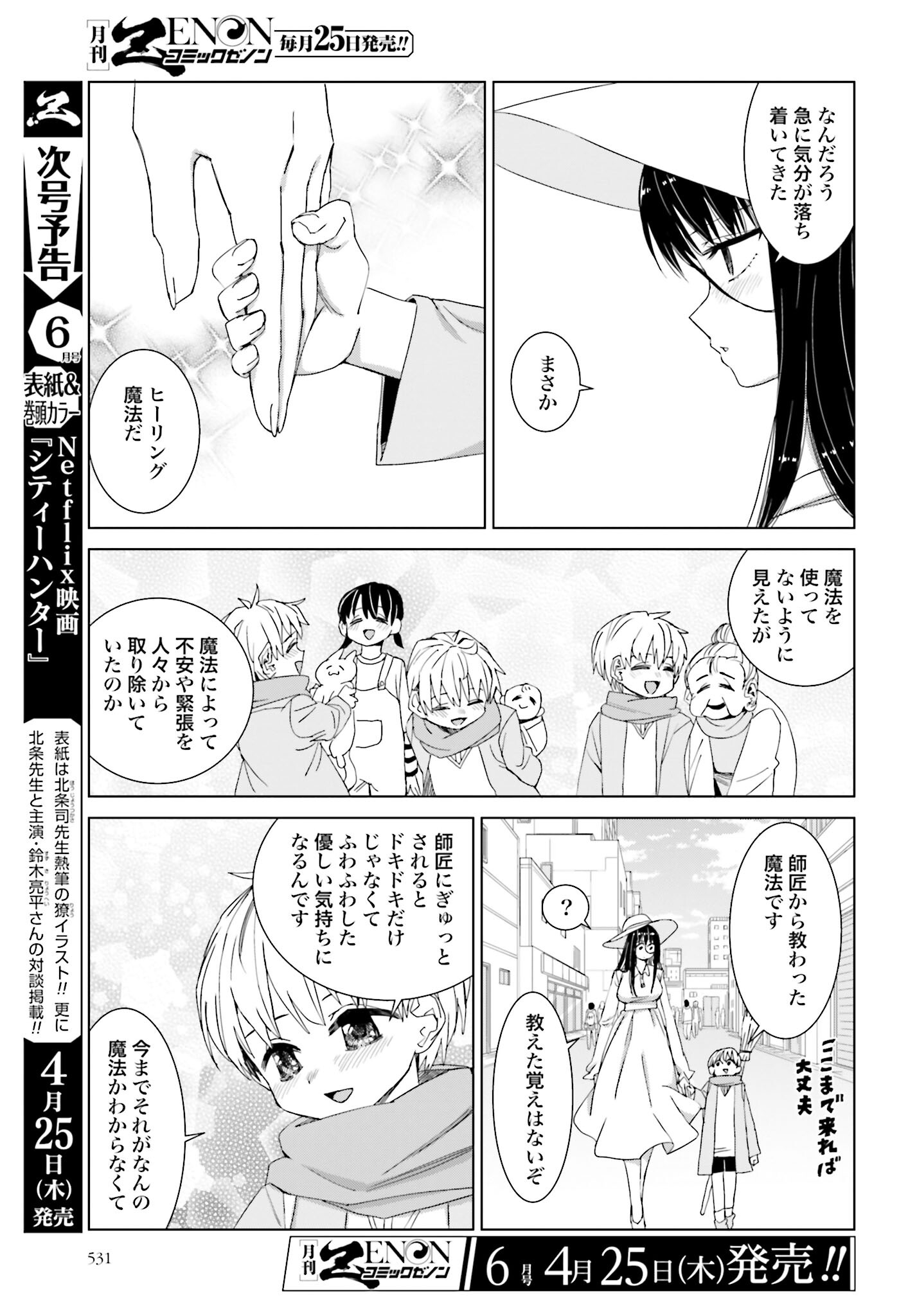 Mahou to Boku to Dekkai Shishou Chapter 43 page 7 - nihonkuni.com