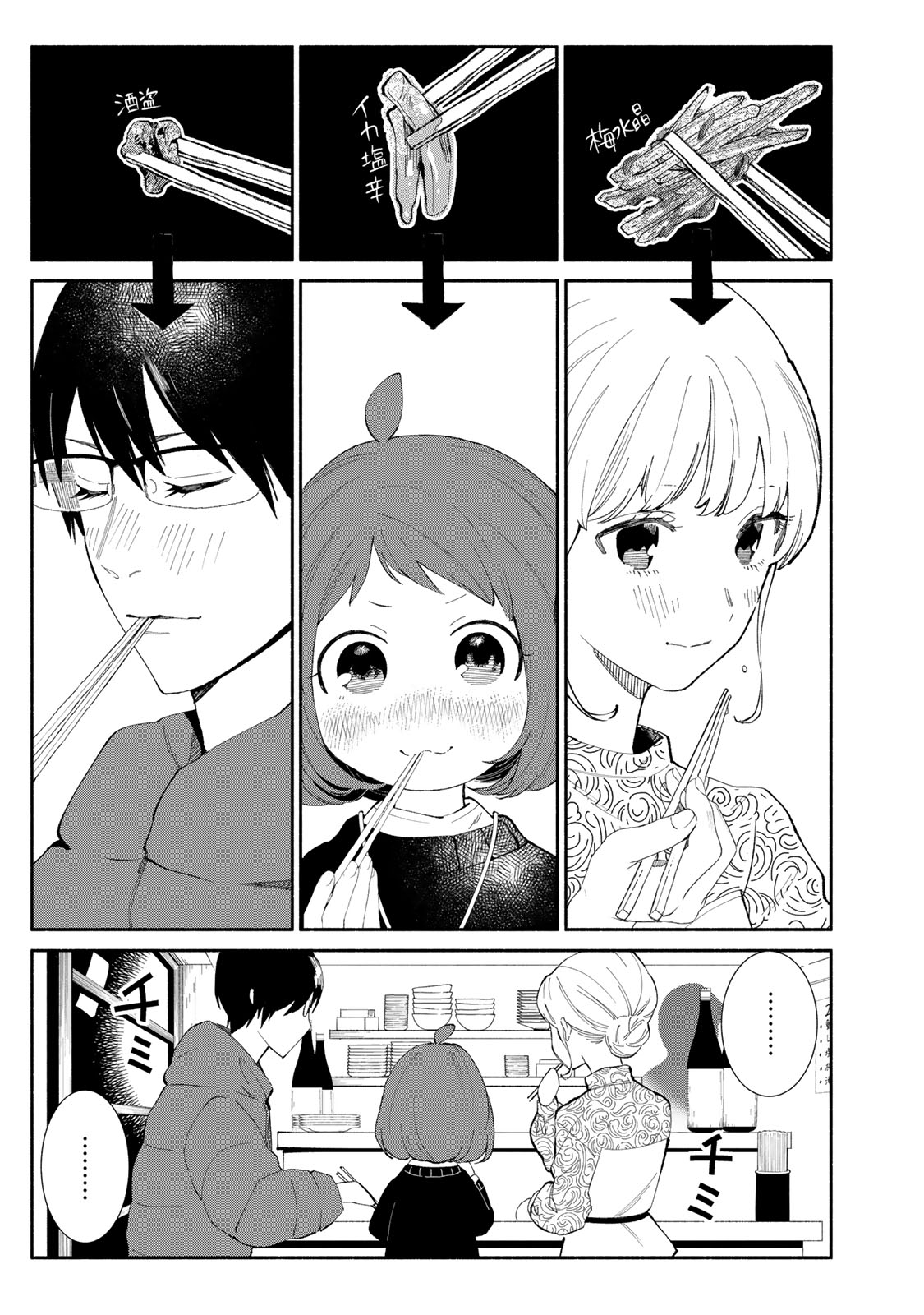 Read TACHINOMI LADY Chapter 34 [High Quality / Full] - Page 7 - nicomanga.com
