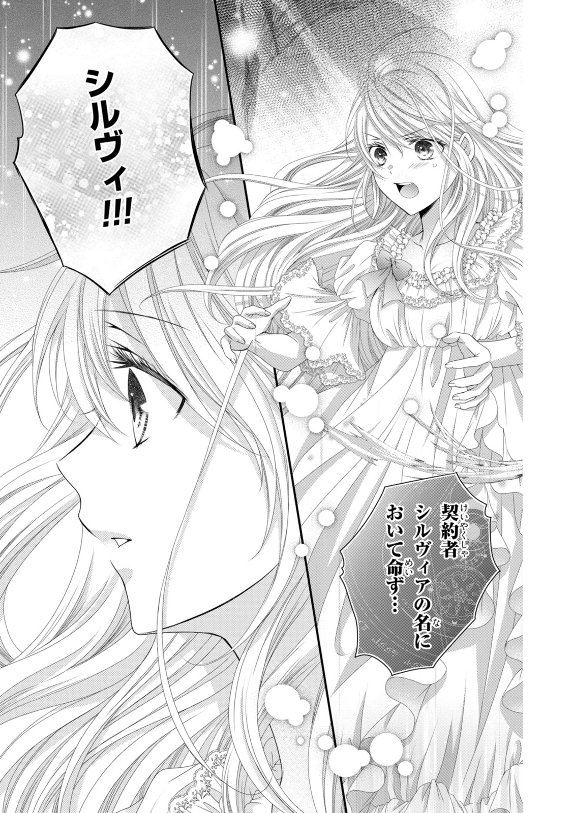 Read OUJI-SAMA NI DEKIAI SARETE KOMATTEMASU ~TENSEI HEROINE, OTOME GAME FUNTOUKI~ Chapter 26.1 [High Quality / Full] - Page 7 - nicomanga.net