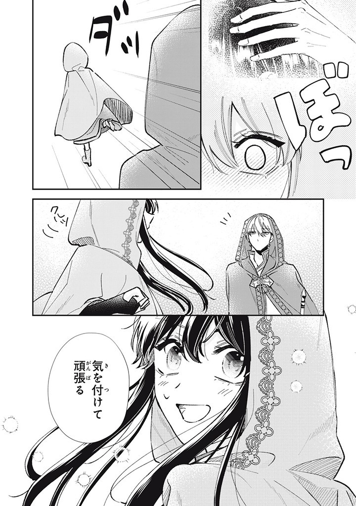 KONYAKU HAKISARETA NO DE, SUKI NI SURU KOTO NI SHITA. Chap 6.3 - Pic 8