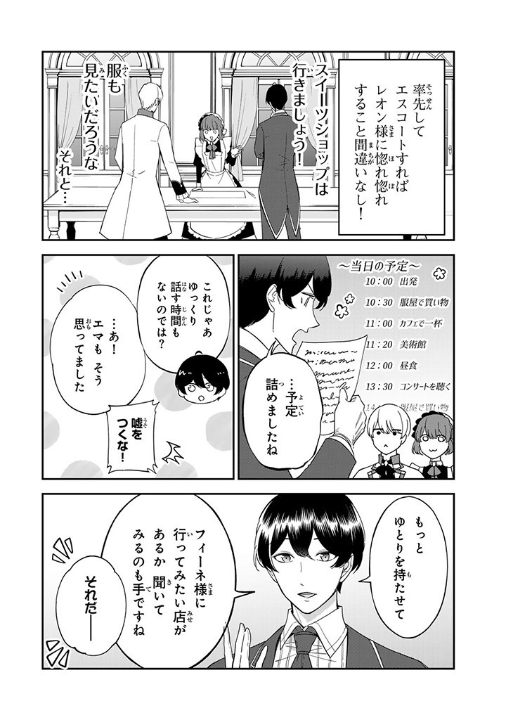SENJOU NO SEIJO - IMOUTO NO KAWARI NI KOUSHAKU KISHI NI TOTSUGU KOTO NI NARIMASHITA GA, IMA WA SHIAWASE DESU Chap 11.1 - Pic 8