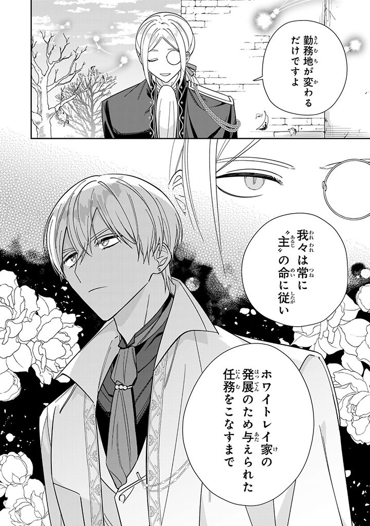 JIYUU KIMAMA NA SEIREIHIME Chapter 10.2 - Page 8