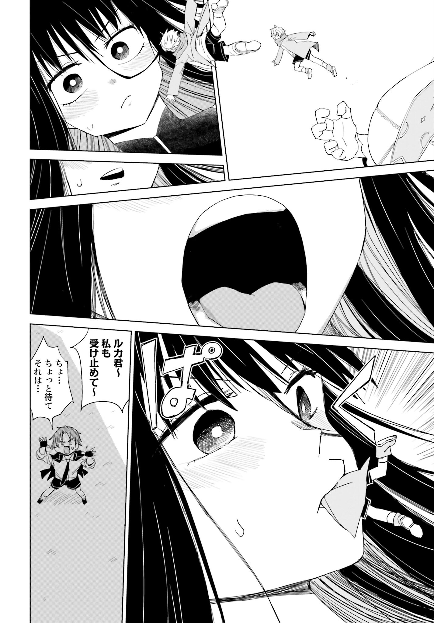 Mahou to Boku to Dekkai Shishou Chapter 42 page 8 - nihonkuni.com