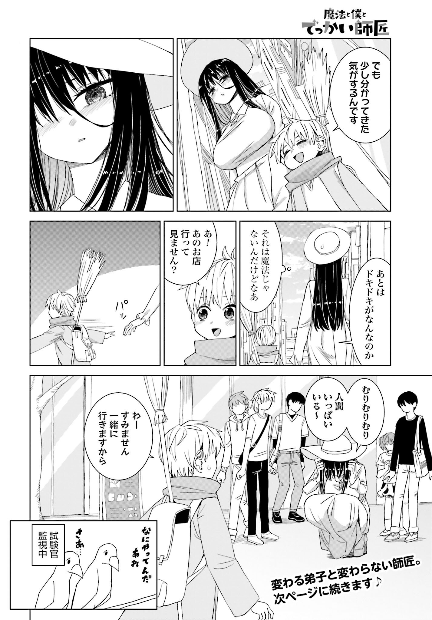 Mahou to Boku to Dekkai Shishou Chapter 43 page 8 - nihonkuni.com
