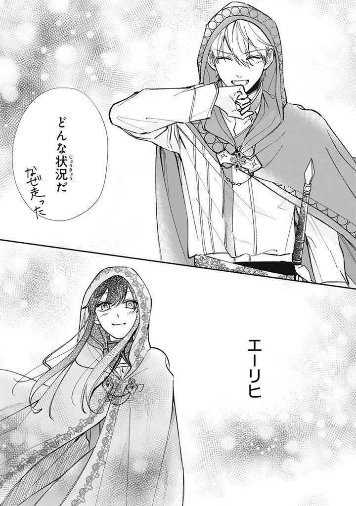 KONYAKU HAKISARETA NO DE, SUKI NI SURU KOTO NI SHITA. Chap 6.3 - Pic 9