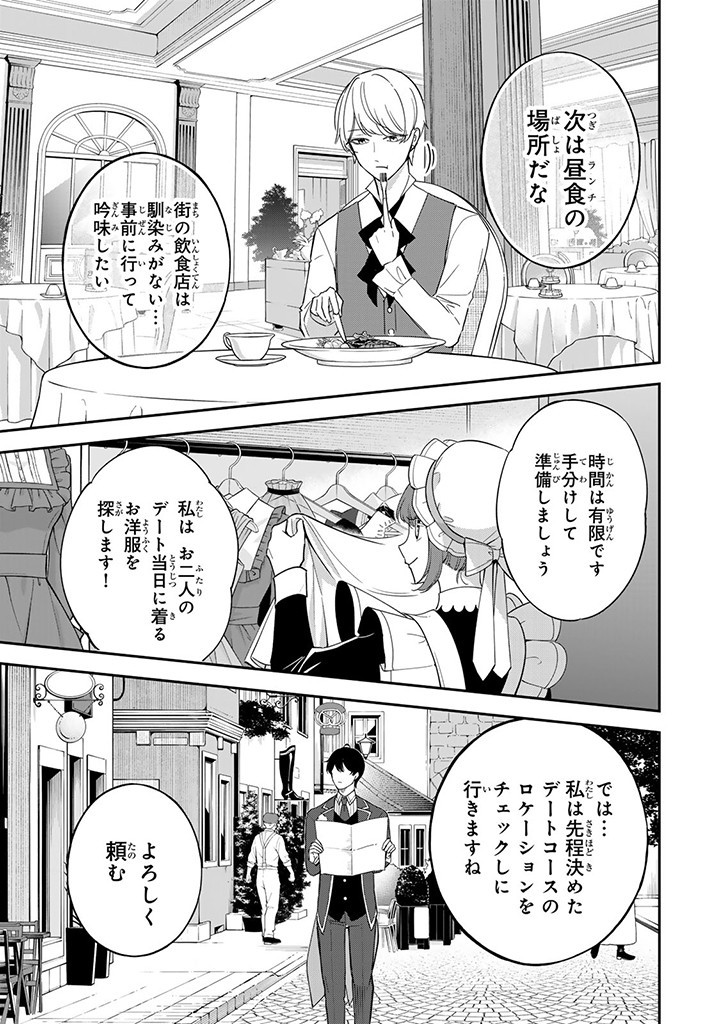 SENJOU NO SEIJO - IMOUTO NO KAWARI NI KOUSHAKU KISHI NI TOTSUGU KOTO NI NARIMASHITA GA, IMA WA SHIAWASE DESU Chap 11.1 - Pic 9