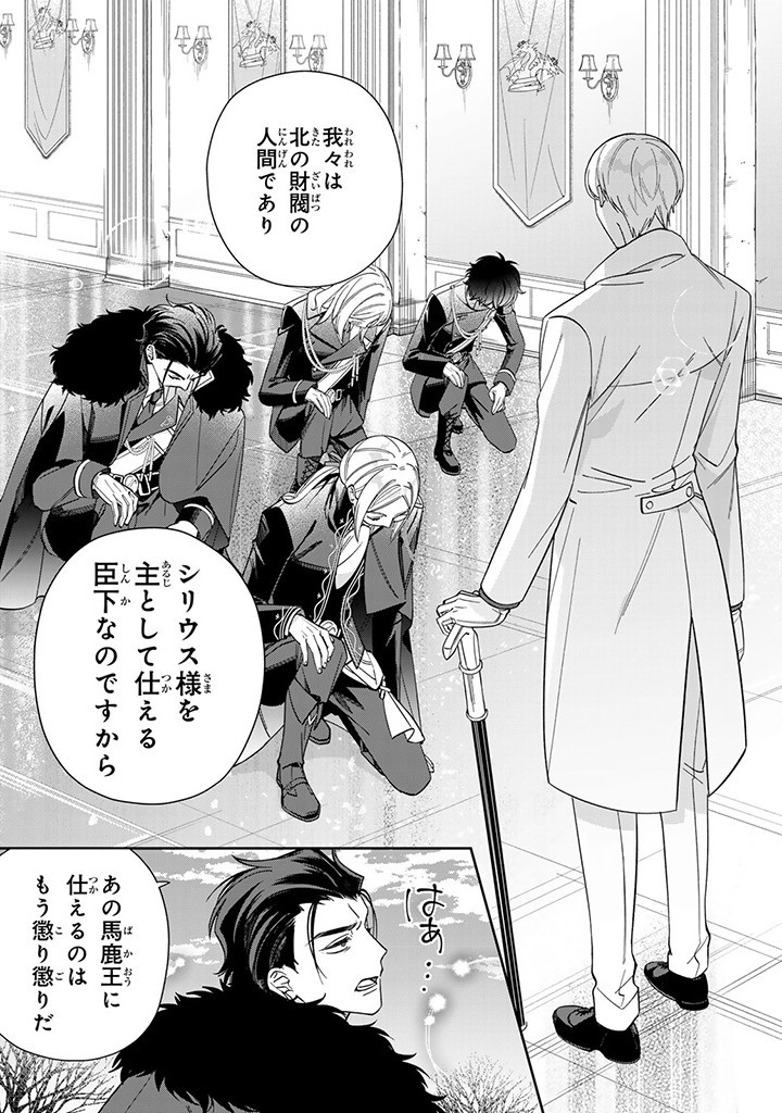 JIYUU KIMAMA NA SEIREIHIME Chapter 10.2 - Page 9