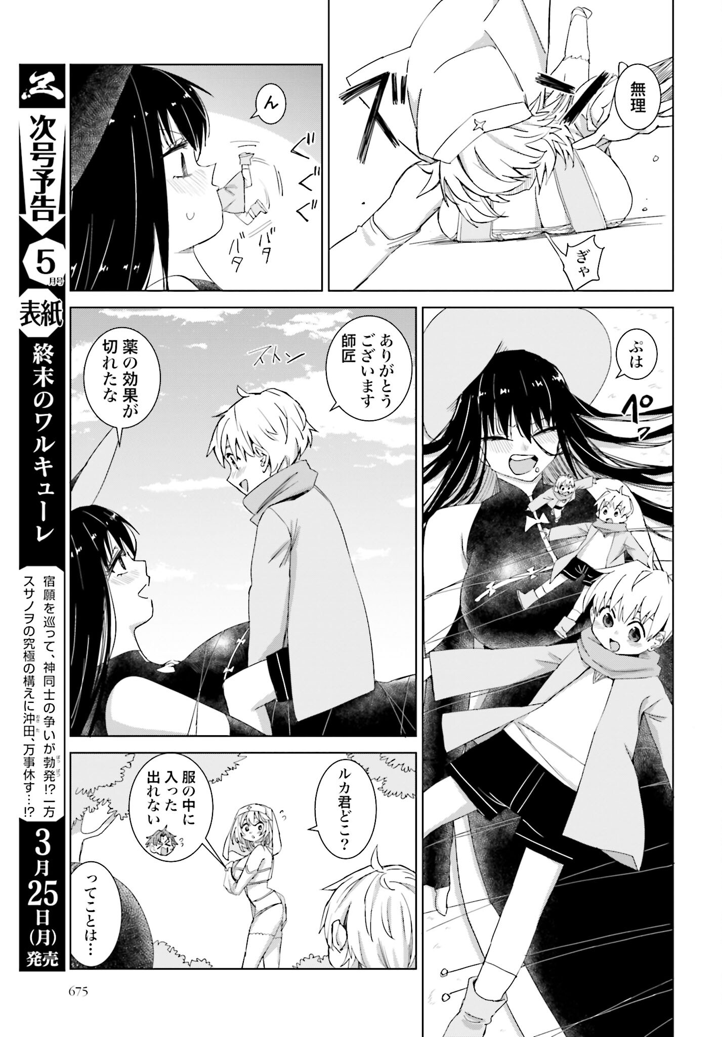 Mahou to Boku to Dekkai Shishou Chapter 42 page 9 - nihonkuni.com