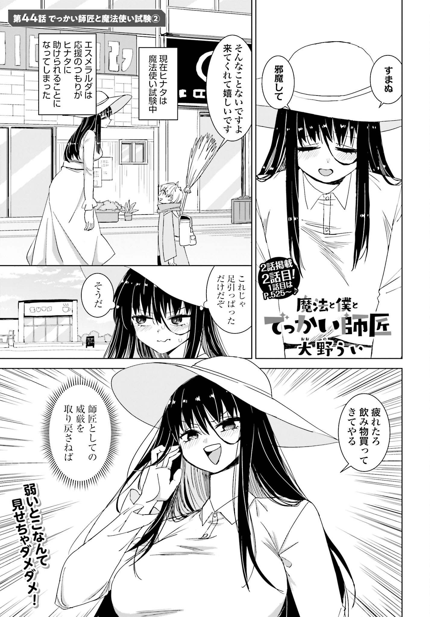 Mahou to Boku to Dekkai Shishou Chapter 44 page 1 - nihonkuni.com