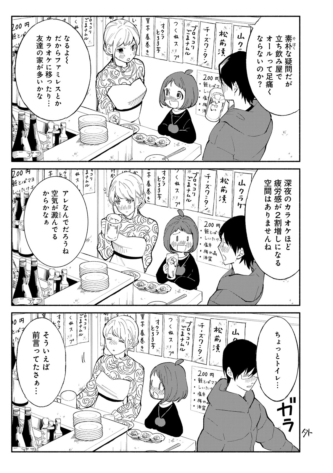 Read TACHINOMI LADY Chapter 34 [High Quality / Full] - Page 9 - nicomanga.com