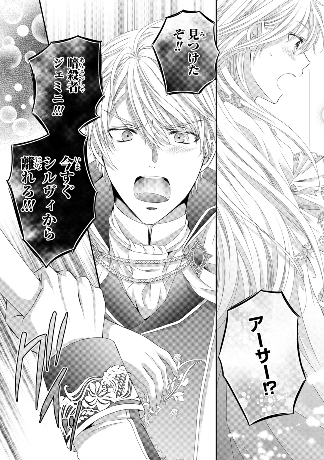 Read OUJI-SAMA NI DEKIAI SARETE KOMATTEMASU ~TENSEI HEROINE, OTOME GAME FUNTOUKI~ Chapter 26.1 [High Quality / Full] - Page 9 - nicomanga.net