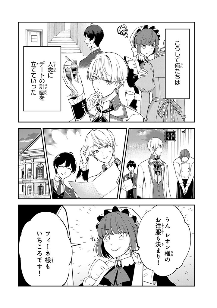 SENJOU NO SEIJO - IMOUTO NO KAWARI NI KOUSHAKU KISHI NI TOTSUGU KOTO NI NARIMASHITA GA, IMA WA SHIAWASE DESU Chap 11.1 - Pic 10