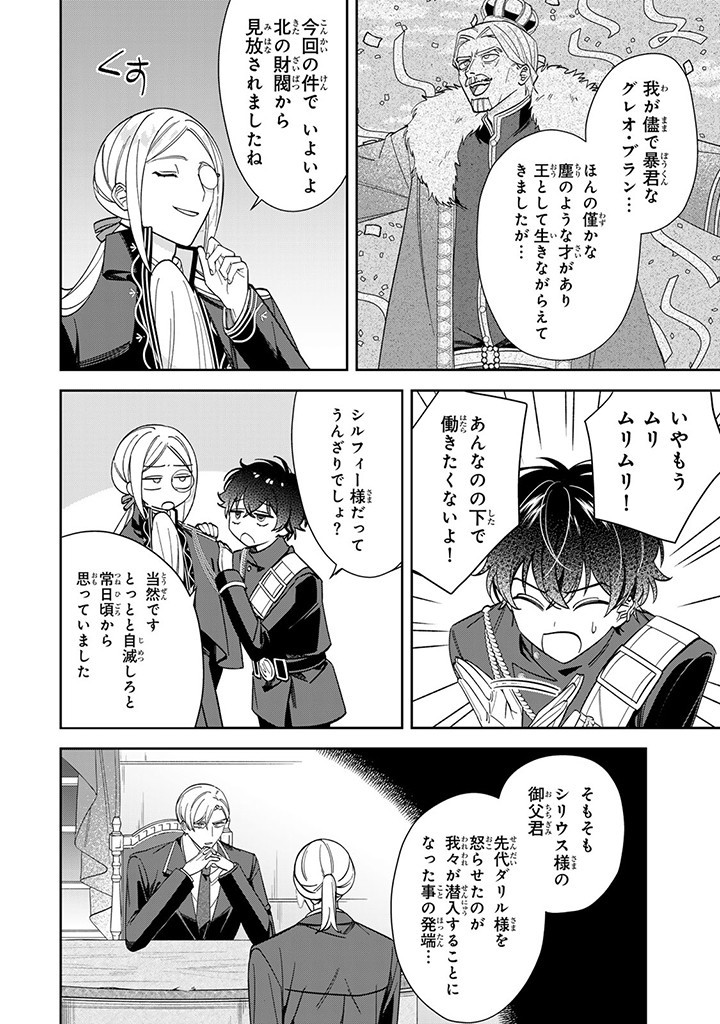 JIYUU KIMAMA NA SEIREIHIME Chapter 10.2 - Page 10