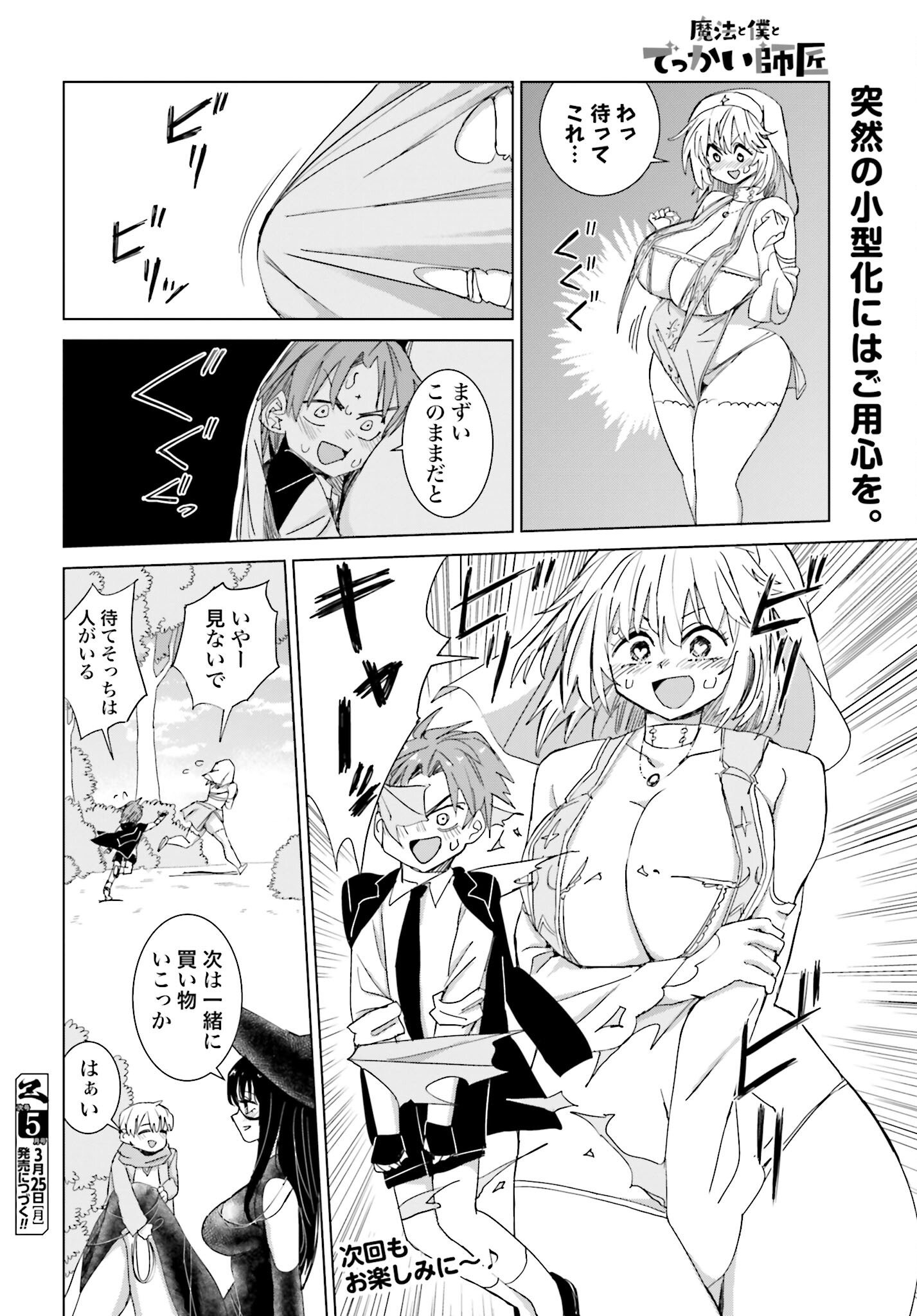 Mahou to Boku to Dekkai Shishou Chapter 42 page 10 - nihonkuni.com