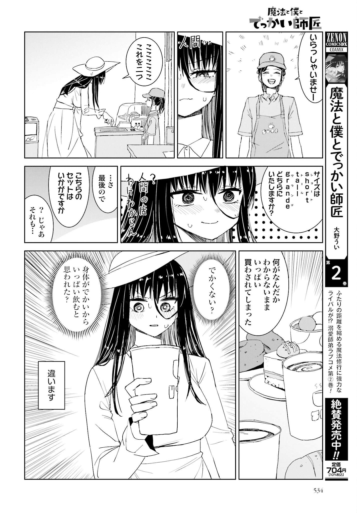 Mahou to Boku to Dekkai Shishou Chapter 44 page 2 - nihonkuni.com