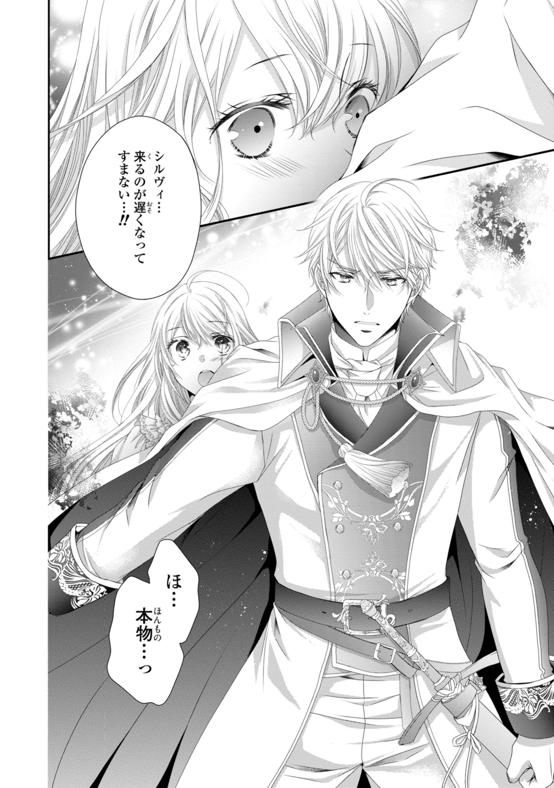 Read OUJI-SAMA NI DEKIAI SARETE KOMATTEMASU ~TENSEI HEROINE, OTOME GAME FUNTOUKI~ Chapter 26.1 [High Quality / Full] - Page 10 - nicomanga.net