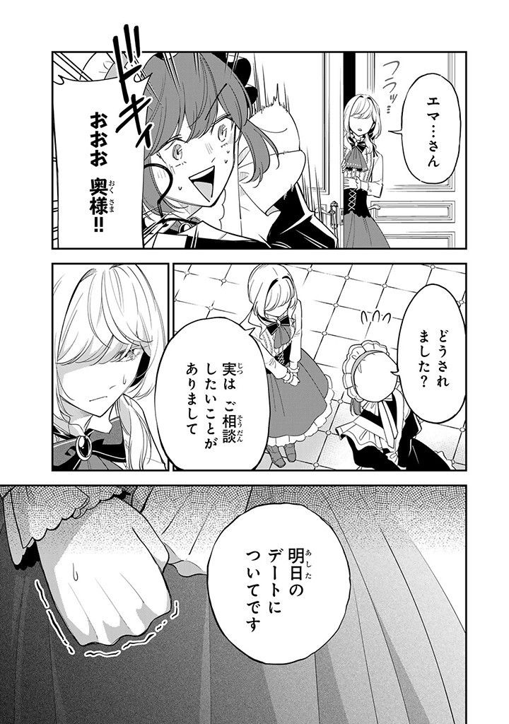 SENJOU NO SEIJO - IMOUTO NO KAWARI NI KOUSHAKU KISHI NI TOTSUGU KOTO NI NARIMASHITA GA, IMA WA SHIAWASE DESU Chap 11.1 - Pic 11