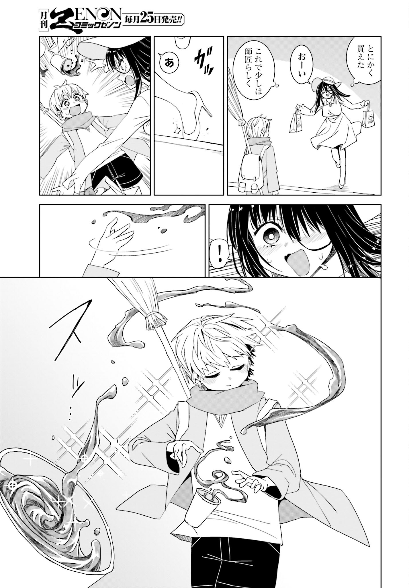 Mahou to Boku to Dekkai Shishou Chapter 44 page 3 - nihonkuni.com