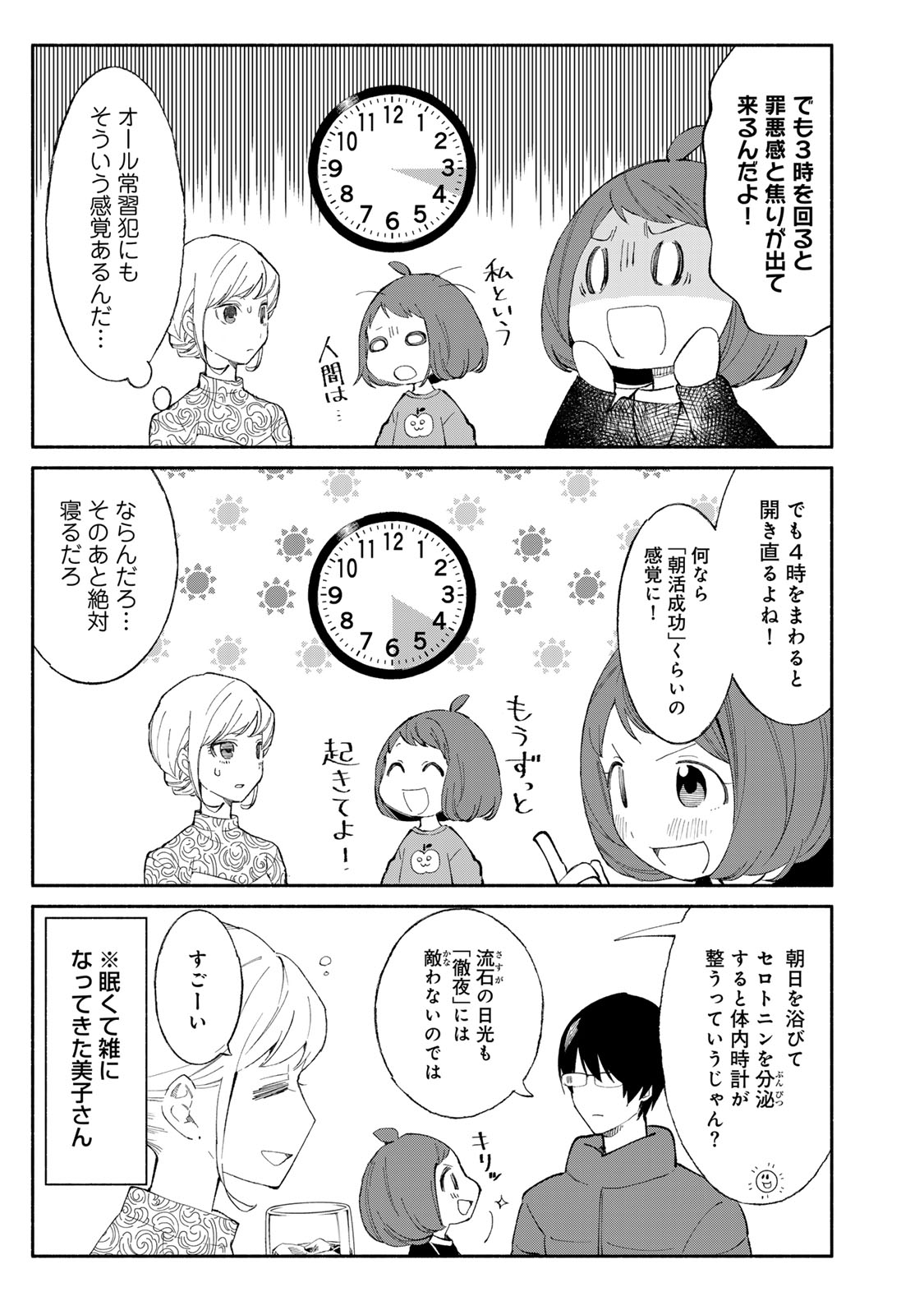 Read TACHINOMI LADY Chapter 34 [High Quality / Full] - Page 11 - nicomanga.com