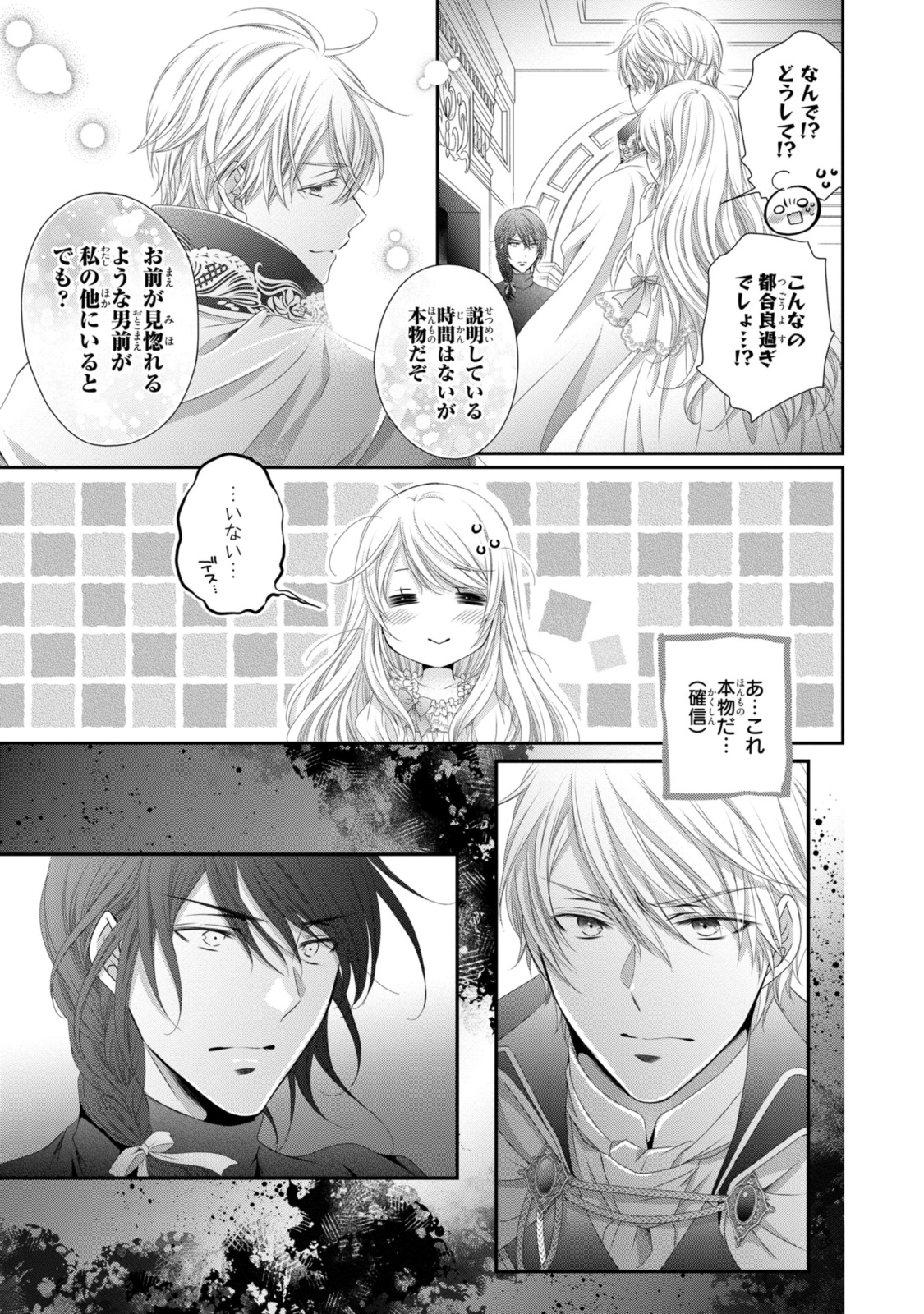 Read OUJI-SAMA NI DEKIAI SARETE KOMATTEMASU ~TENSEI HEROINE, OTOME GAME FUNTOUKI~ Chapter 26.1 [High Quality / Full] - Page 11 - nicomanga.net