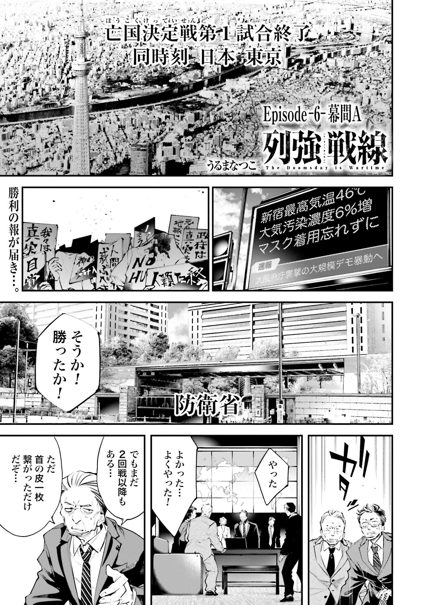 Rekkyou Sensen Chapter 6 page 1 - nihonkuni.com