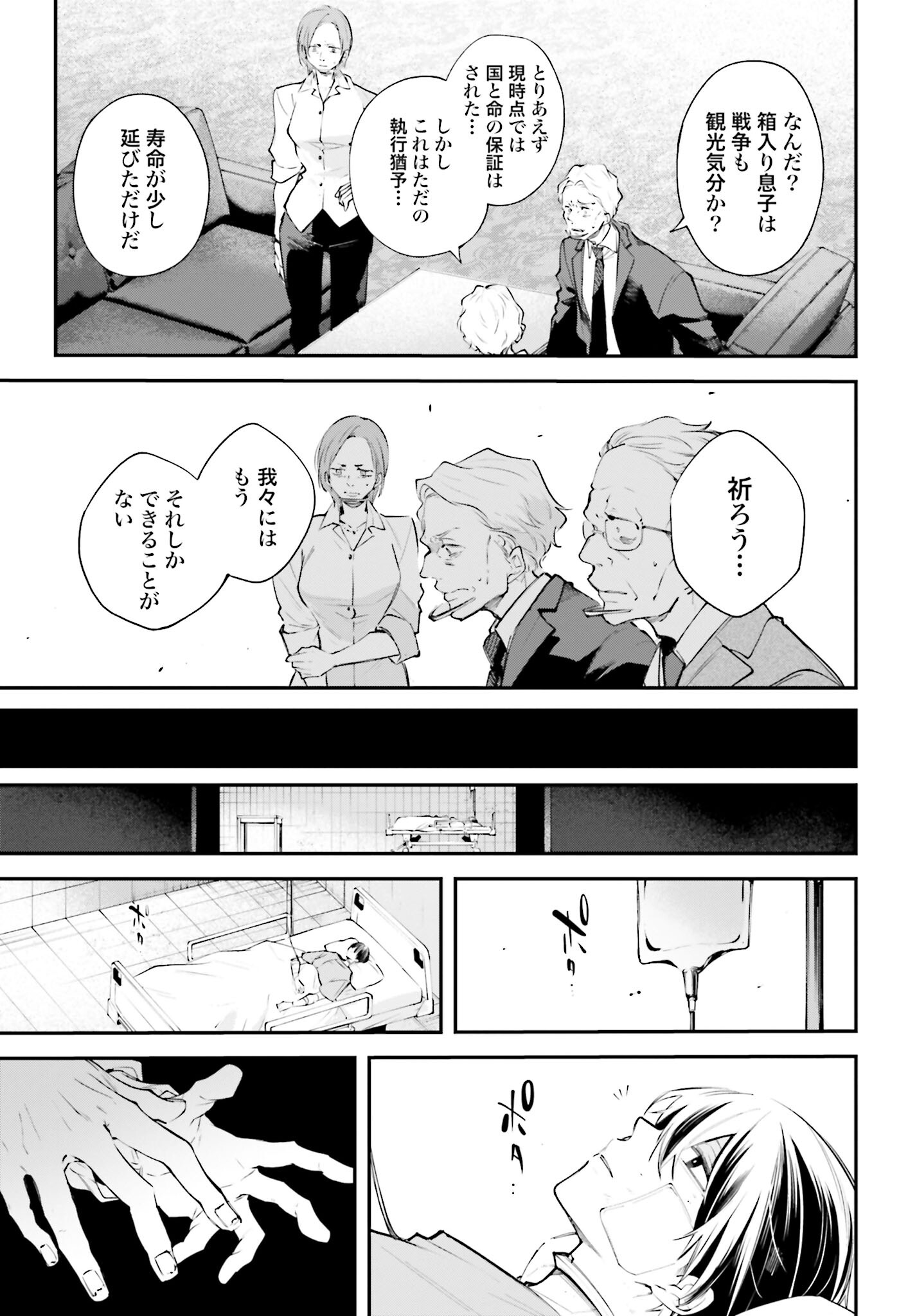 Rekkyou Sensen Chapter 6 page 3 - nihonkuni.com