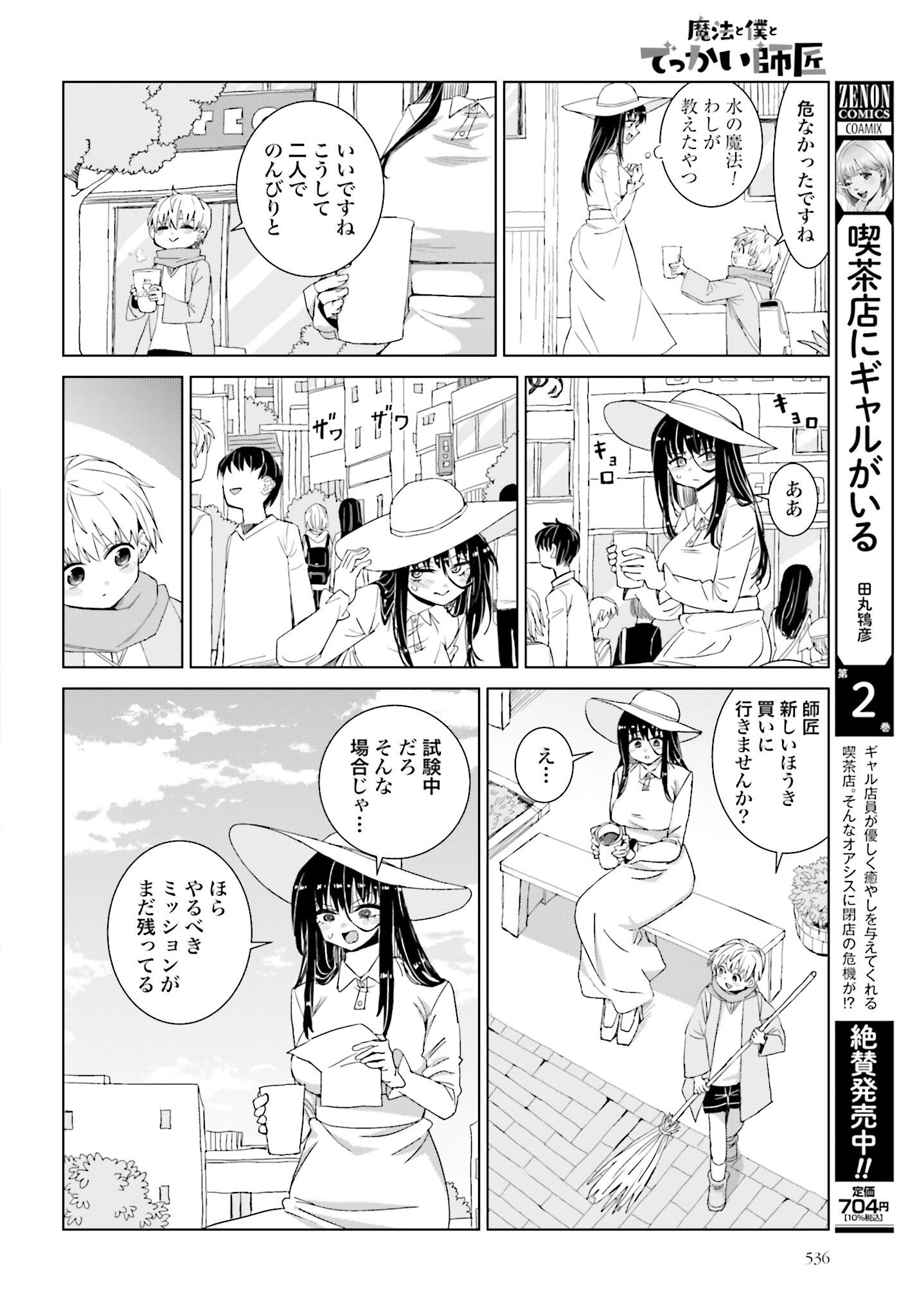 Mahou to Boku to Dekkai Shishou Chapter 44 page 4 - nihonkuni.com