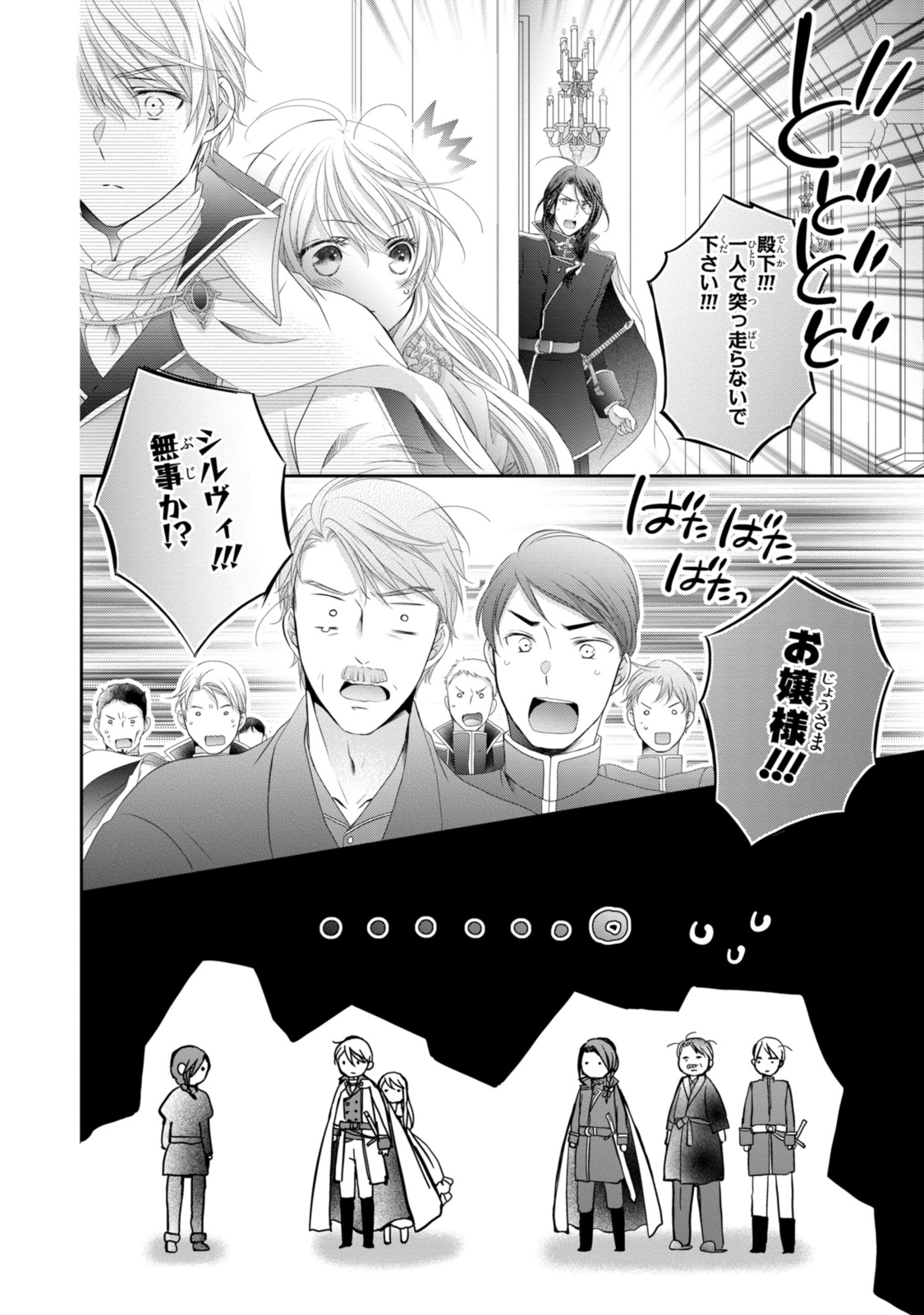Read OUJI-SAMA NI DEKIAI SARETE KOMATTEMASU ~TENSEI HEROINE, OTOME GAME FUNTOUKI~ Chapter 26.1 [High Quality / Full] - Page 12 - nicomanga.net