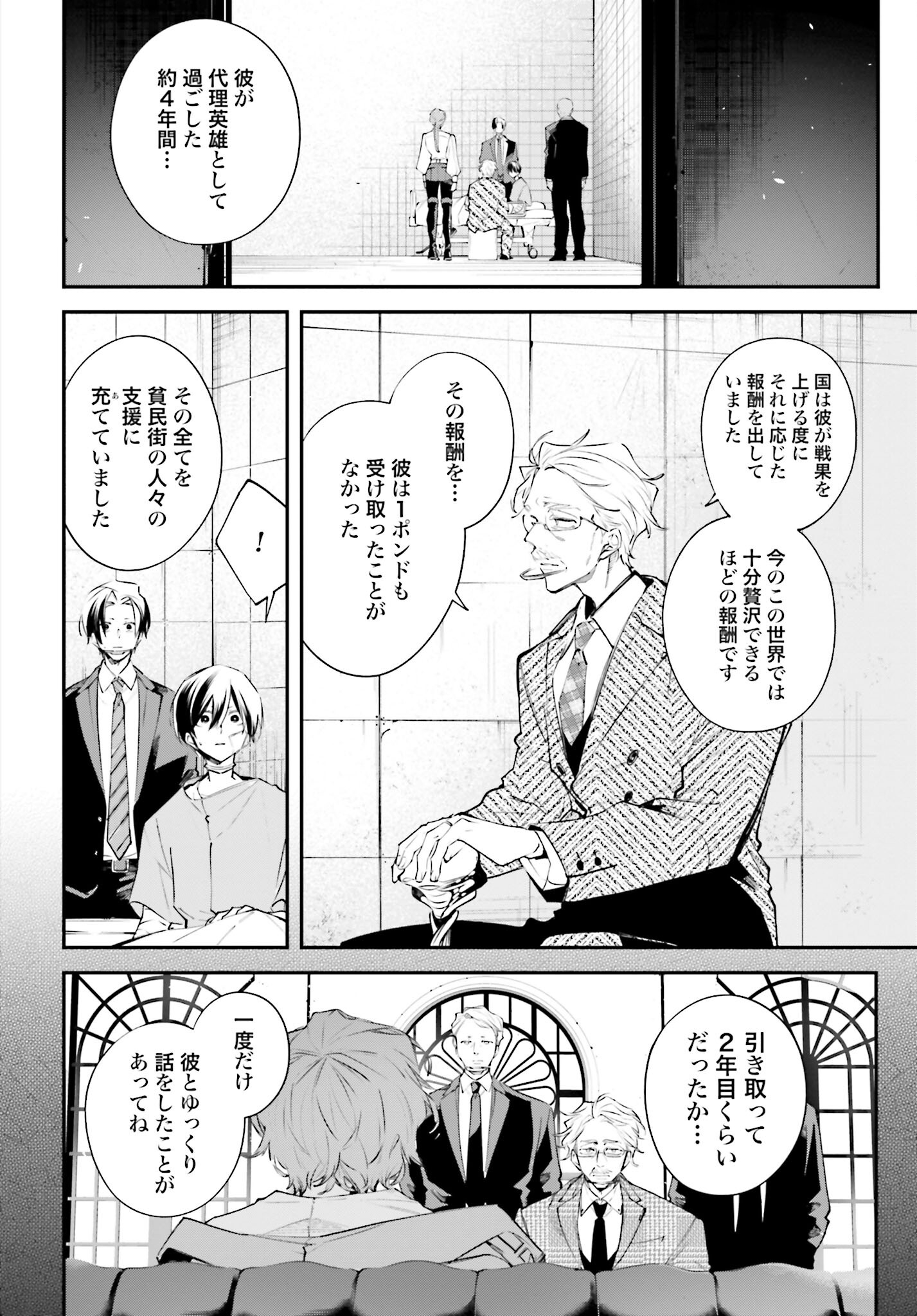 Rekkyou Sensen Chapter 6 page 8 - nihonkuni.com